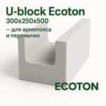 Рассрочка Каспи 0-0-24 на газоблок!ЭКОТОН U-блок Ecoton 300х250х500 мм