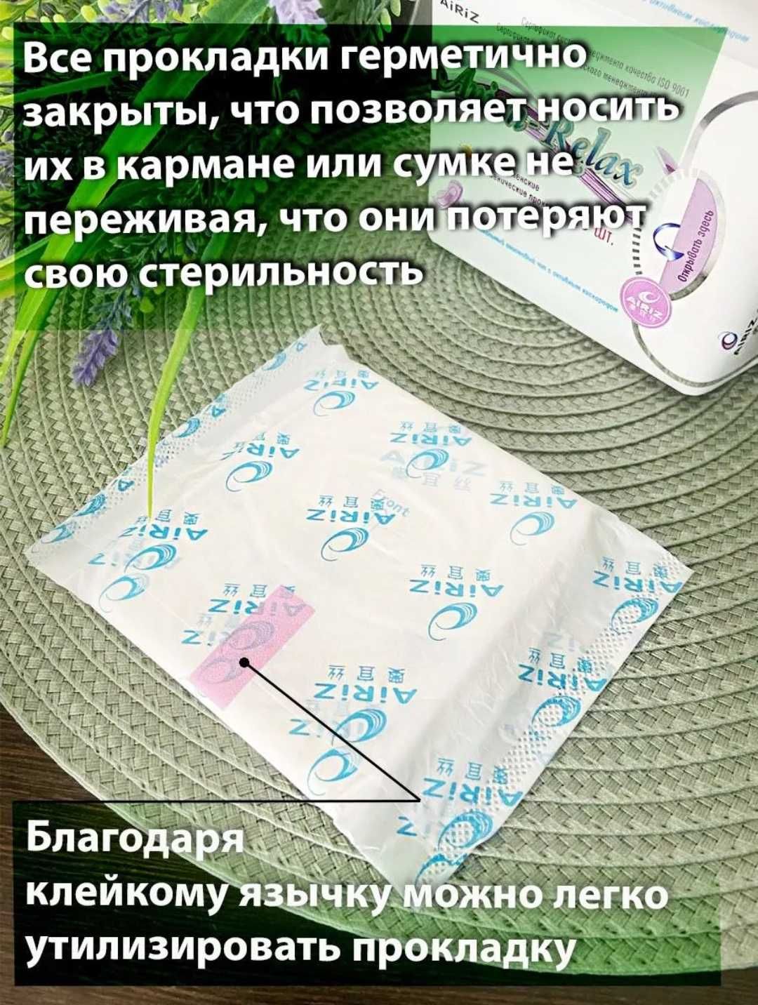 Прокладки Тяньши Озон Анион AIRIZ