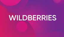 ПРОДАМ ГОТОВЫЙ БИЗНЕС на маркетплейсах Wildberries!