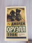 Продам книги : 1984, Призрак оперы, доктор Живаго