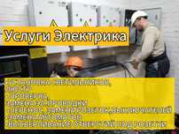 Электрик: монтаж проводки, замена автоматов и устранение замыканий!