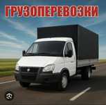 Газель. Грузоперевозки, Услуги газель