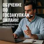 Тендр обучение госзакупки курсы