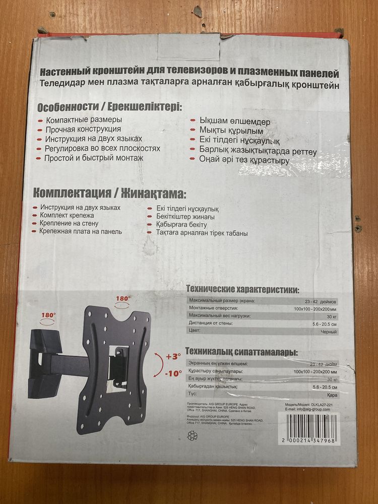 Кронштейн настенный для телевизора/монитора