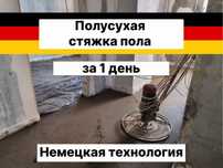 Полусухая стяжка пола. Мокрая, сухая стяжка