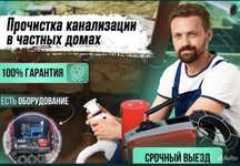 Сантехник чистка прочистка очистка канализации в Атырау