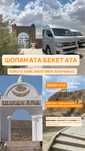 Бекет атаға апарамыз.Тойота хайс 13орындық
