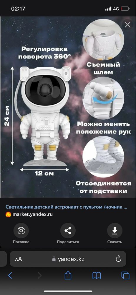 Светильник Астронавт ( с пультом)