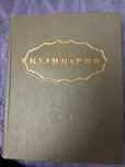 Кулинария книга 1955г