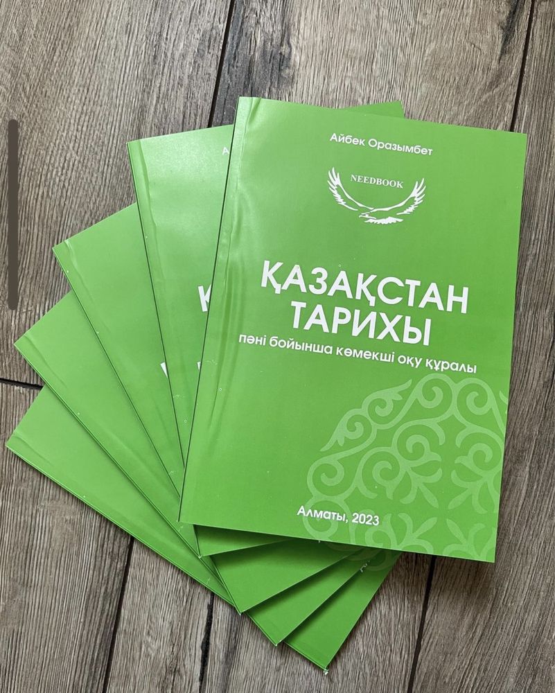 Қазақстан тарихы, Берік Жұбанышов