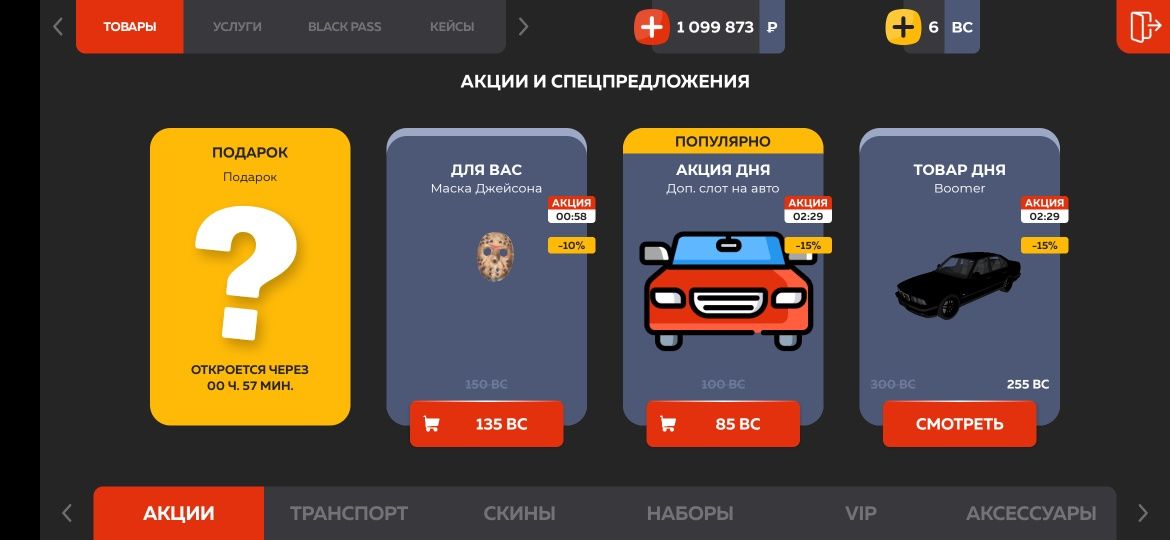 Продам акк блек раша