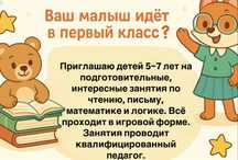 Репетитор начальных классов