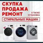 Стиральных машин