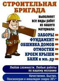 Услуги строителей, кровля, ремонт крыши, обшивка фронтонов и тд