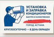 Монтаж установка кондиционеров сплит систем