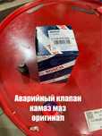 Аварийный клапан камаз маз газ