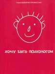 Курсы по психологии