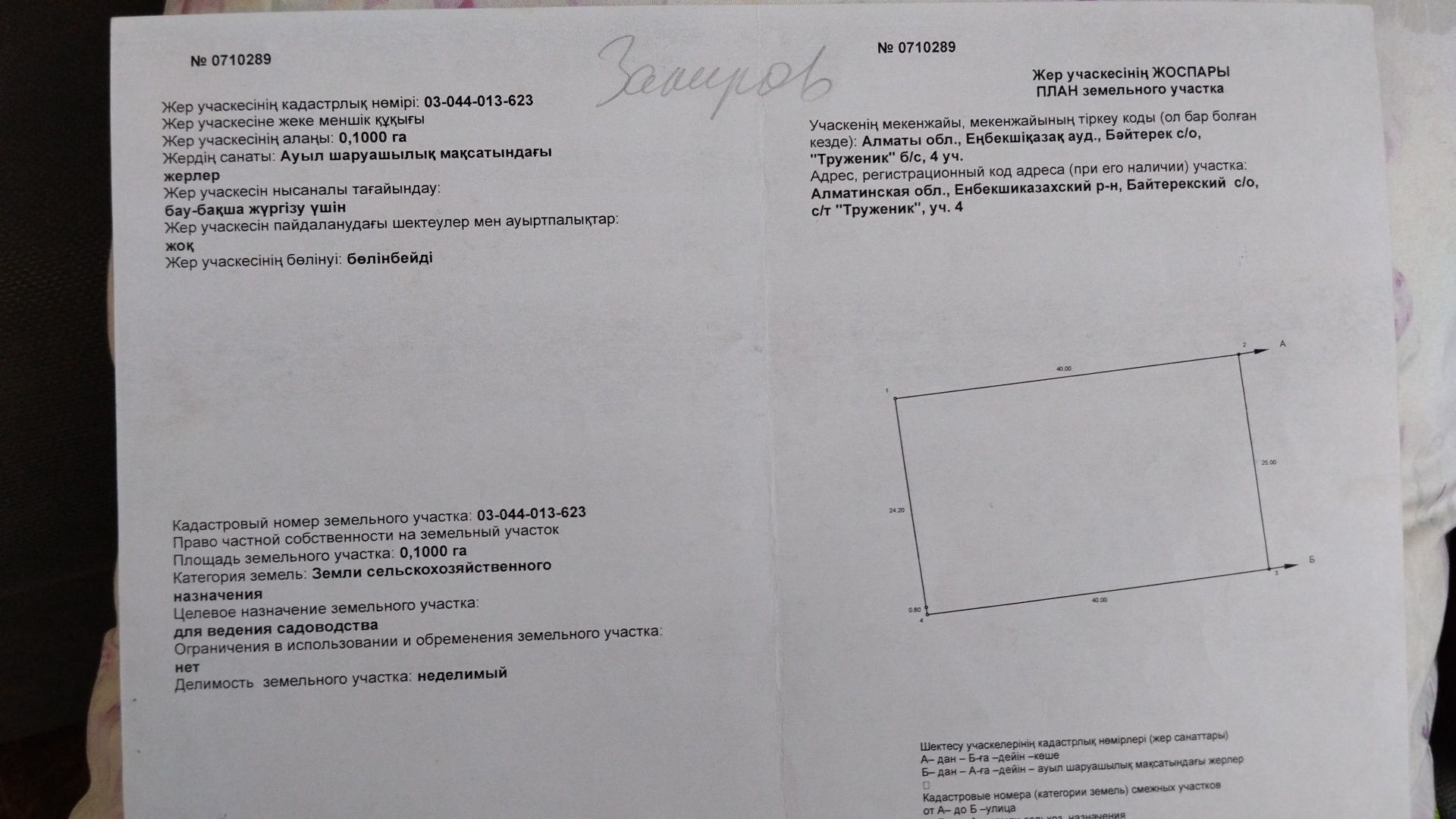 Срочно продам земельный участок или обмен на авто