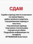 Сдам в аренду место в шоу-руме