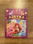 Книги развивающие детские азбука цифры счет