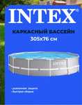 Каркасный Бассейн intex