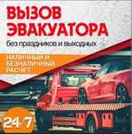 Услуги эвакуатора низкие цены