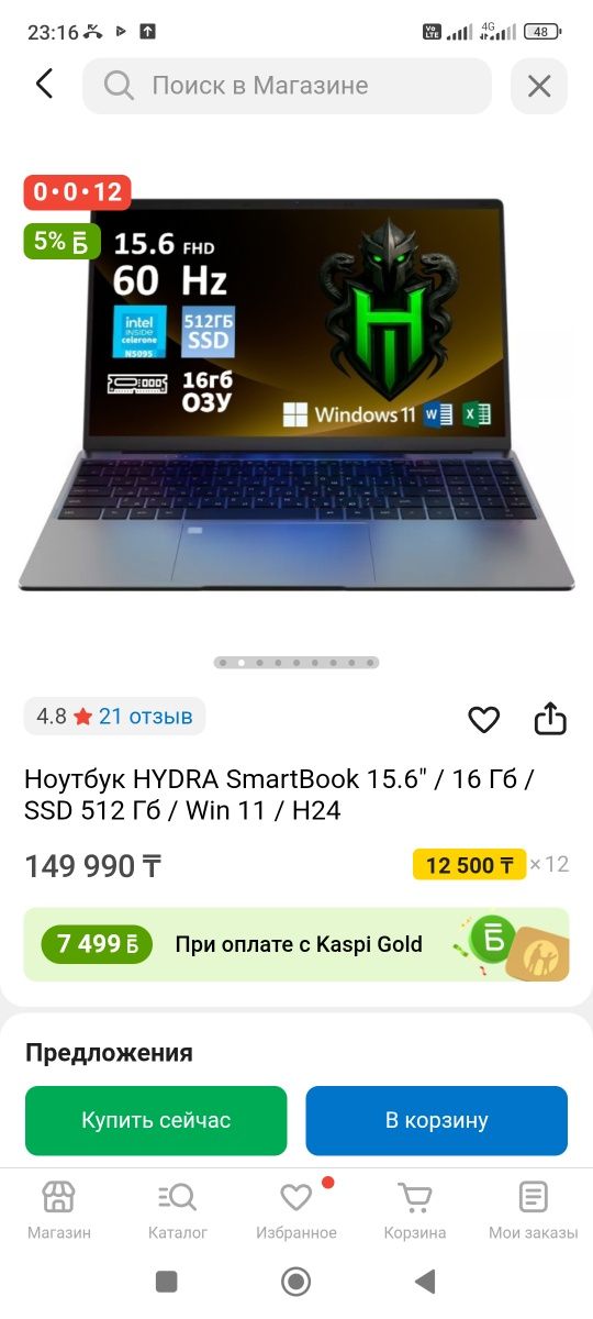 Ноутбук HYDRA ОЗУ 16Гб, SSD 512гб.