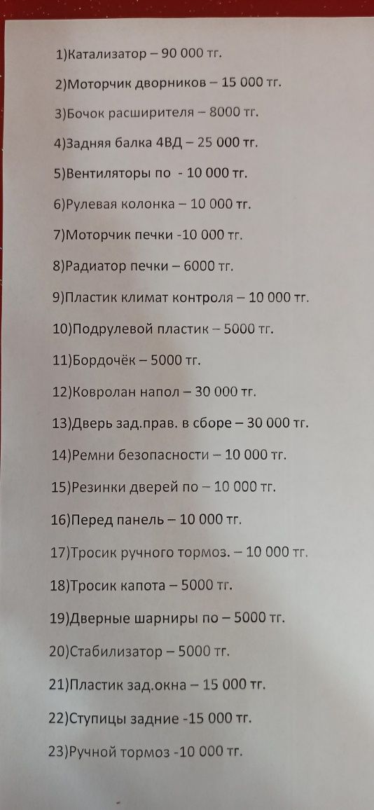 Продам запчасти Тойота Ипсум 1998 г.в. 4вд
