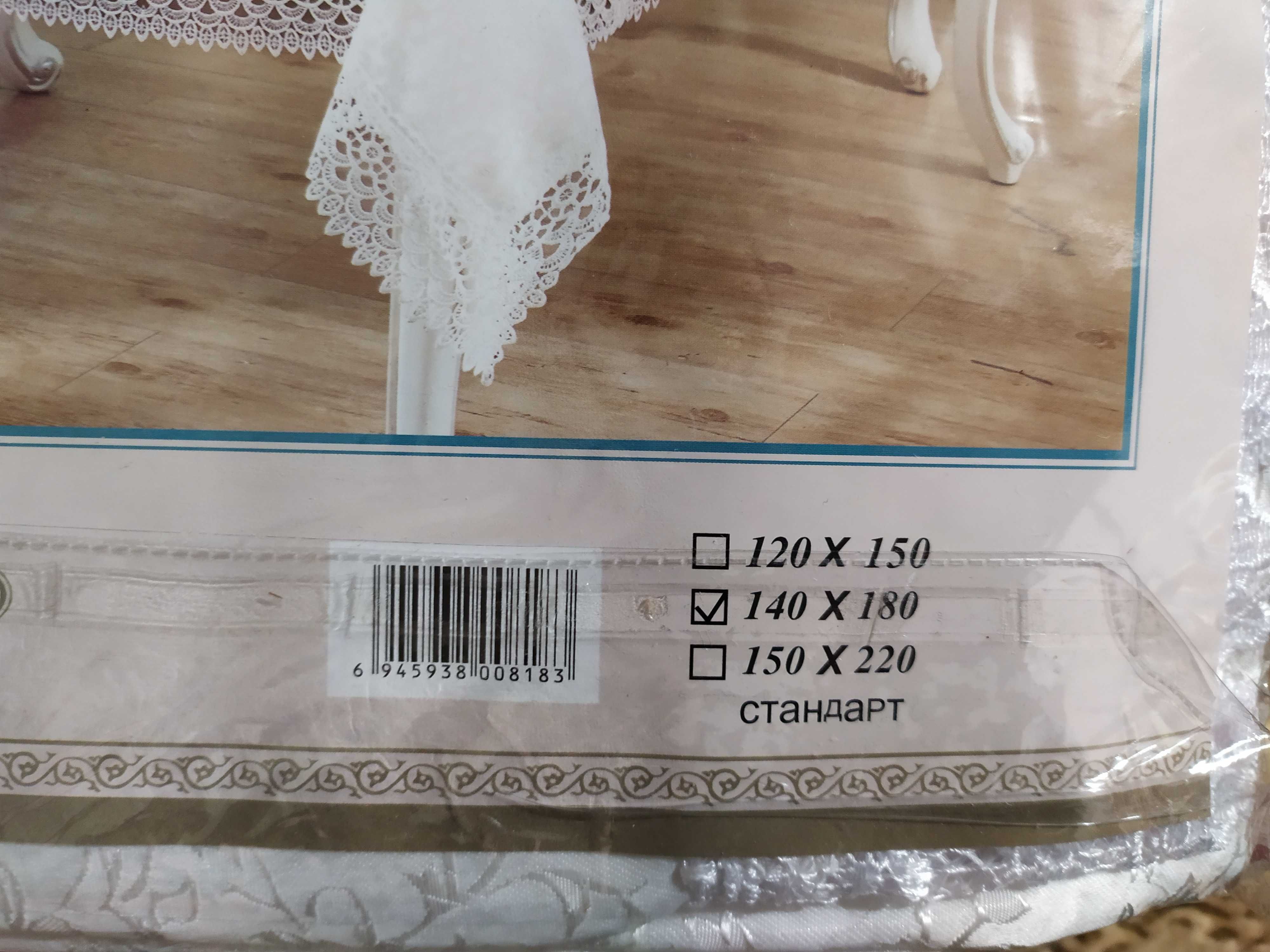 Скатерть Водоотталкивающая. Тканевая