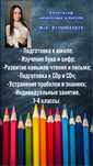 Репетитор начальных классов