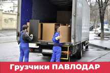 Недорого! Грузчики и разнорабочие. Грузоперевозки