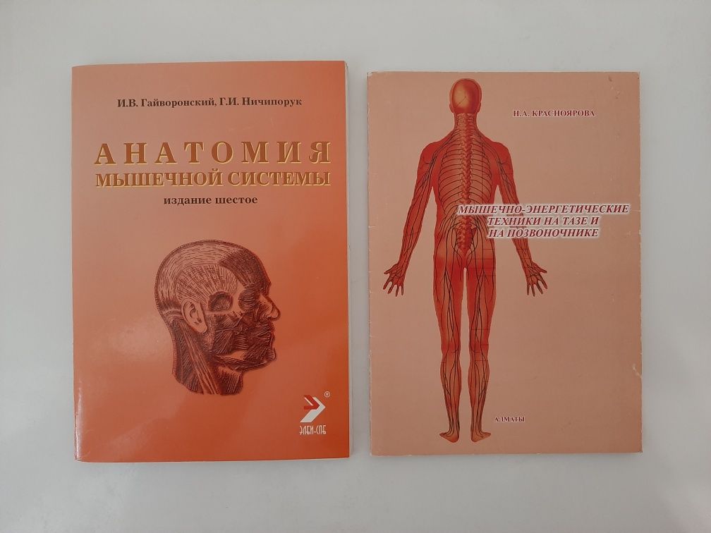 Книги медицинские для остеопатов