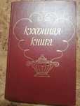 Кухонная книга перевод с немецкого