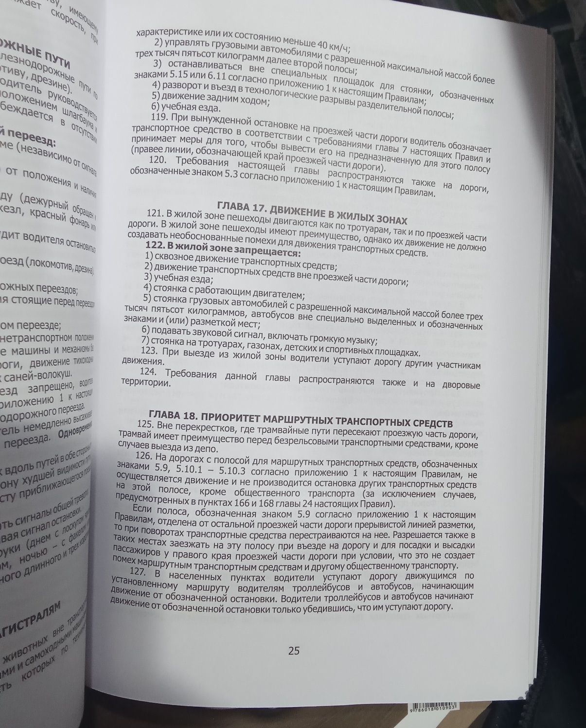 Правила дорожного движения