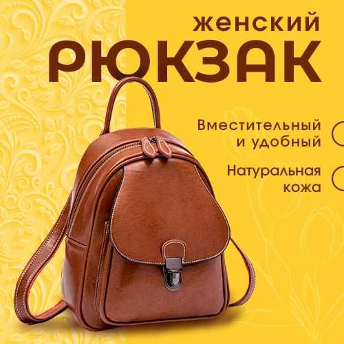 Рюкзак женский GV318