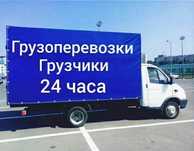 от3500 Газель грузчики Грузоперевозки междгород переи4езд