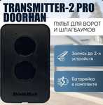 DOORHAN TRANSMITTER 2 PRO пульт для ворот и шлагбаумов