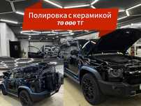 Антигравийная (полиуретан), Шумоизоляция Химчистка авто Полировка