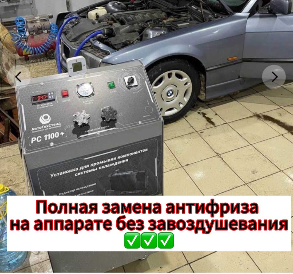 Пеш жуу тазалау , Промывка печки. Замена антифриза