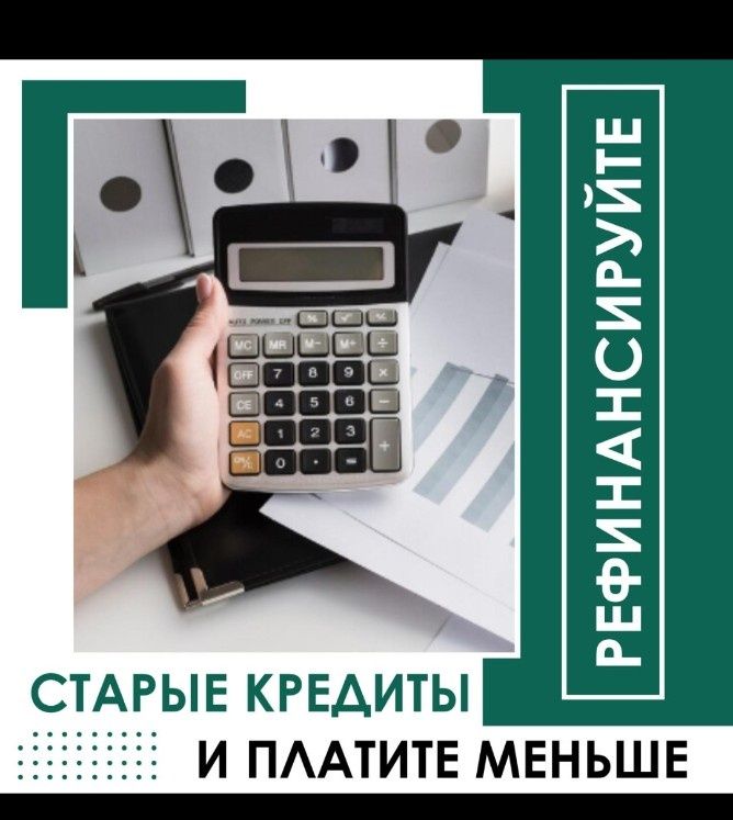 Помощь в оформление ипотеки и кредита