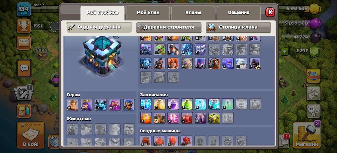 Продаётся акаунт в игре clash of clans