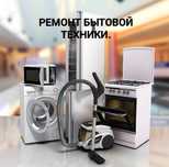 Ремонт Стиральных машин  Холодильников . .