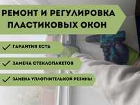 Регулировка Окна Замена Резинок Срочный Ремонт Окно Пластиковых Окон