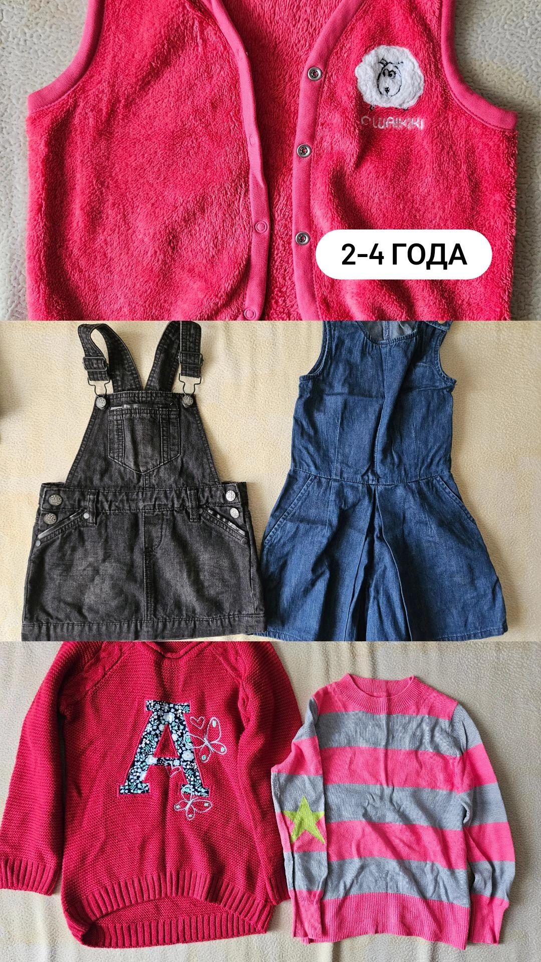 Продам одежду для девочки на разный возраст, от года до 6-8 лет