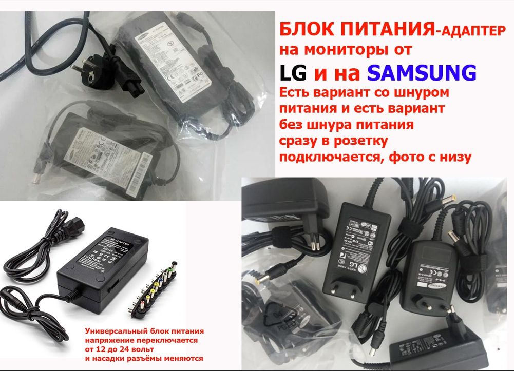 есть на все мониторы - БЛОК ПИТАНИЯ и шнур по питания