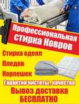 Стирка ковров кілем жуу килем жуу химчистка чистка ковров