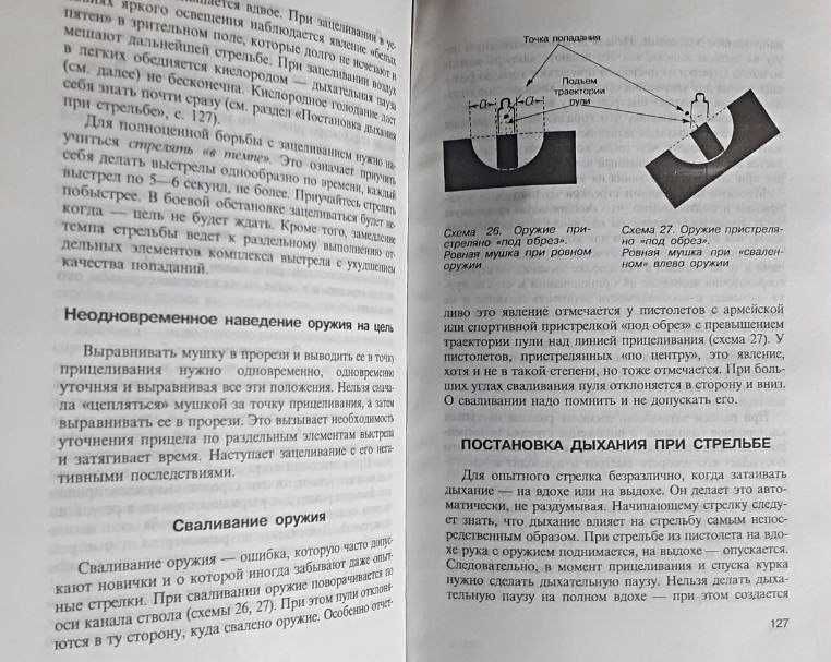 отдам бесплатно книгу "приёмы стрельбы из пистолета"