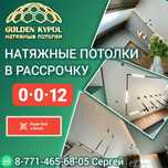 Натяжные потолки Талгар Рассрочка