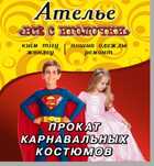 Ателье "Всё с иголочки"