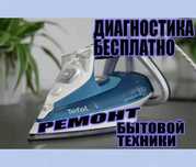 Ремонт утюгов парогенераторов микроволновок Мастер с выездом на дом